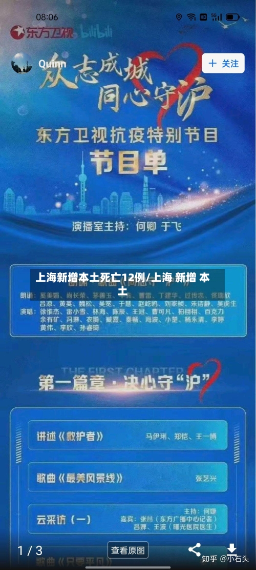 上海新增本土死亡12例/上海 新增 本土