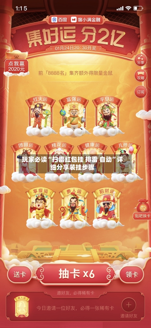 玩家必读“扫雷红包挂 排雷 自动”详细分享装挂步骤-第2张图片