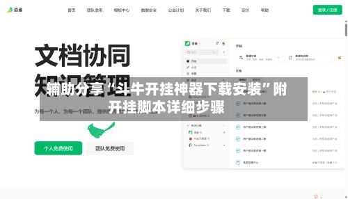 辅助分享“斗牛开挂神器下载安装”附开挂脚本详细步骤-第2张图片