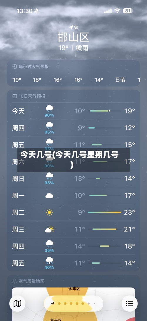 今天几号(今天几号星期几号)
