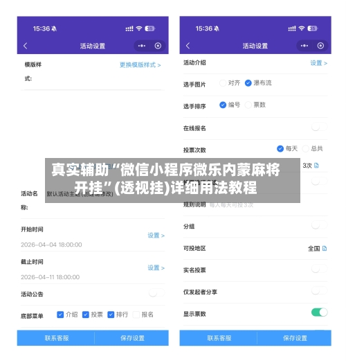 真实辅助“微信小程序微乐内蒙麻将开挂”(透视挂)详细用法教程-第3张图片