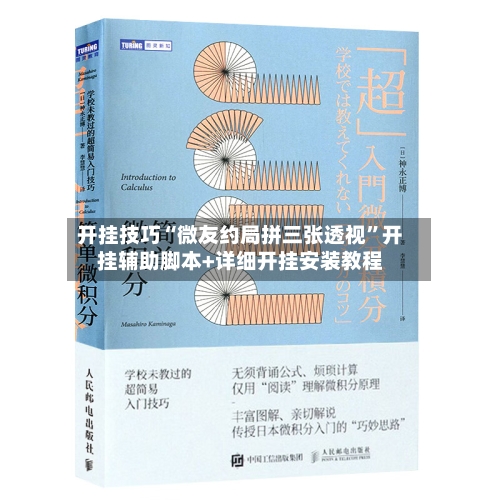 开挂技巧“微友约局拼三张透视”开挂辅助脚本+详细开挂安装教程-第2张图片