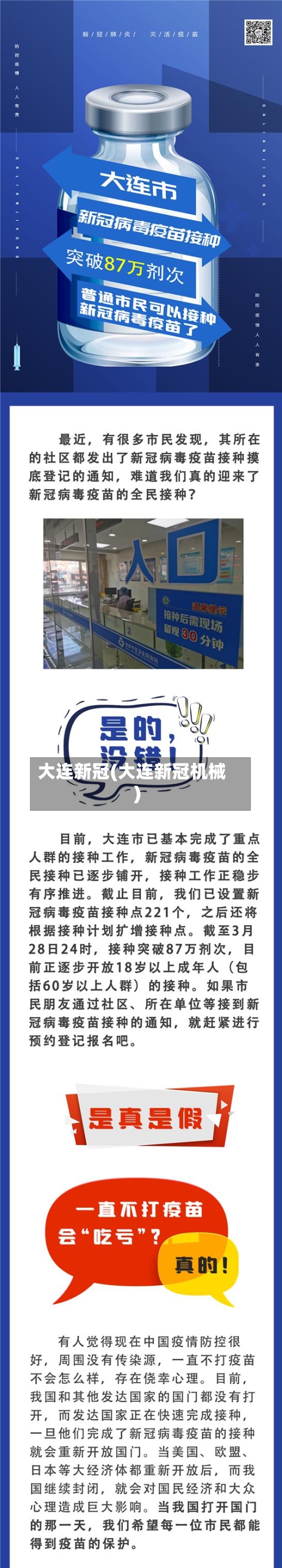 大连新冠(大连新冠机械)