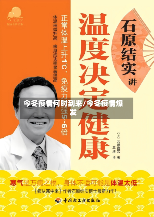 今冬疫情何时到来/今冬疫情爆发