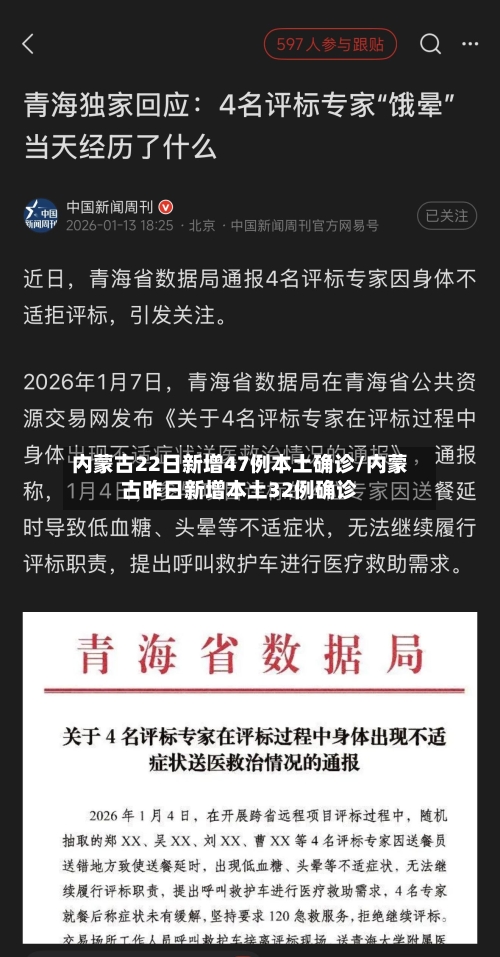 内蒙古22日新增47例本土确诊/内蒙古昨日新增本土32例确诊-第2张图片