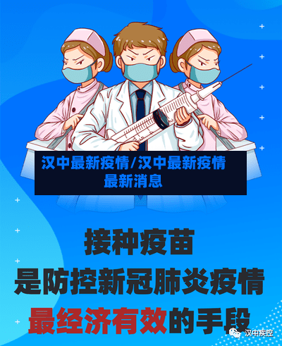 汉中最新疫情/汉中最新疫情最新消息-第2张图片