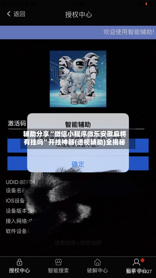 辅助分享“微信小程序微乐安徽麻将有挂吗”开挂神器{透视辅助}全揭秘-第3张图片