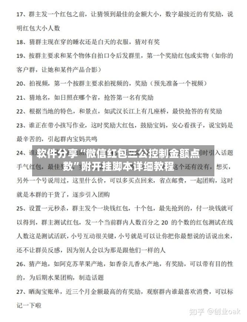 软件分享“微信红包三公控制金额点数”附开挂脚本详细教程-第2张图片
