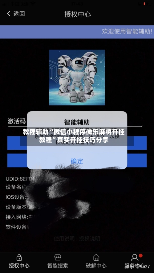 教程辅助“微信小程序微乐麻将开挂教程”真实开挂技巧分享-第2张图片