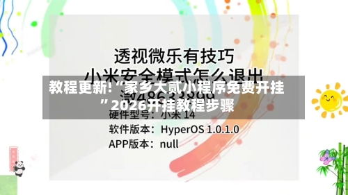 教程更新!“家乡大贰小程序免费开挂”2026开挂教程步骤