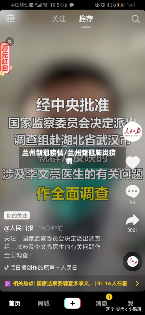 兰州新冠疫情/兰州新冠肺炎疫情