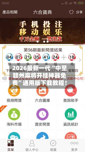 2026最新一代“中至赣州麻将开挂神器免费	”通用版下载教程！-第3张图片