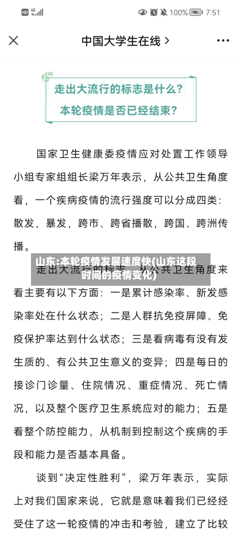 山东:本轮疫情发展速度快(山东这段时间的疫情变化)