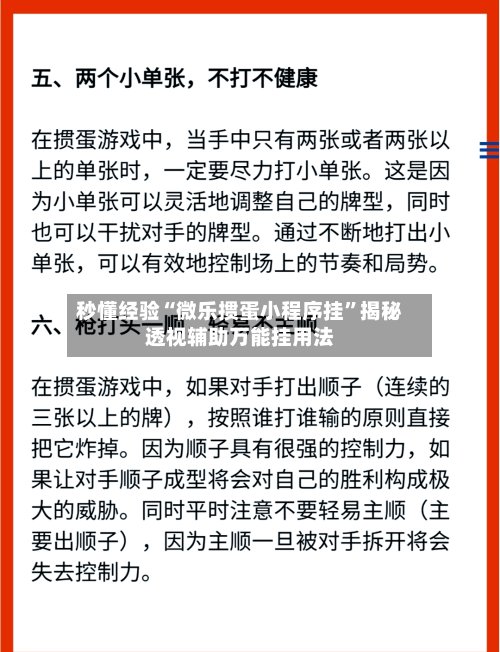 秒懂经验“微乐掼蛋小程序挂”揭秘透视辅助万能挂用法