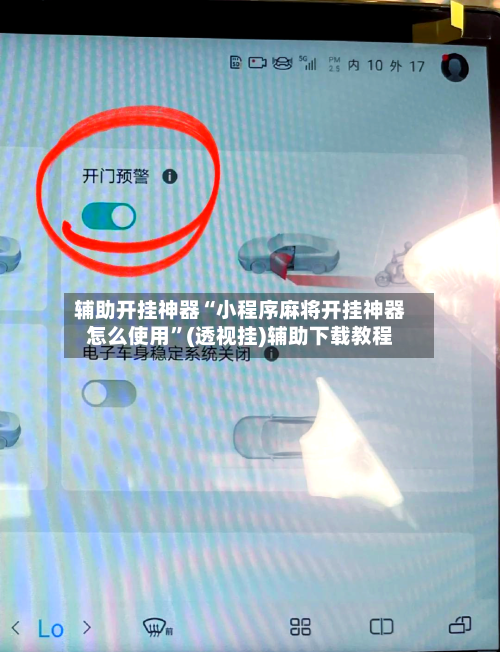 辅助开挂神器“小程序麻将开挂神器怎么使用”(透视挂)辅助下载教程-第3张图片