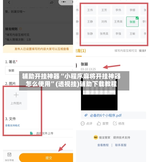 辅助开挂神器“小程序麻将开挂神器怎么使用”(透视挂)辅助下载教程-第2张图片