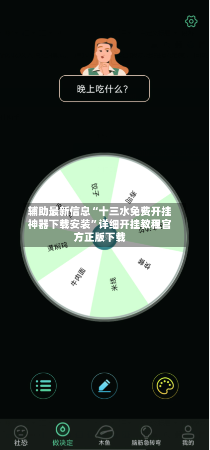 辅助最新信息“十三水免费开挂神器下载安装”详细开挂教程官方正版下载-第3张图片
