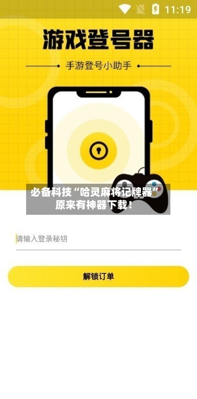 必备科技“哈灵麻将记牌器”原来有神器下载！-第2张图片