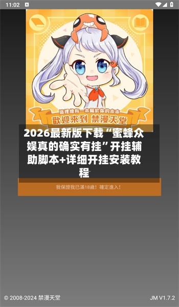 2026最新版下载“蜜蜂众娱真的确实有挂”开挂辅助脚本+详细开挂安装教程-第2张图片