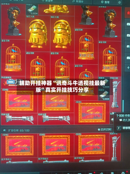 辅助开挂神器“讯奇斗牛透视挂最新版”真实开挂技巧分享-第2张图片