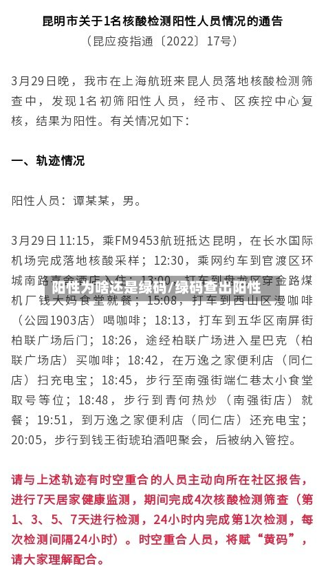 阳性为啥还是绿码/绿码查出阳性