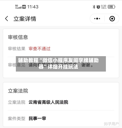 辅助教程“微信小程序友间字牌辅助器”详细开挂玩法-第2张图片