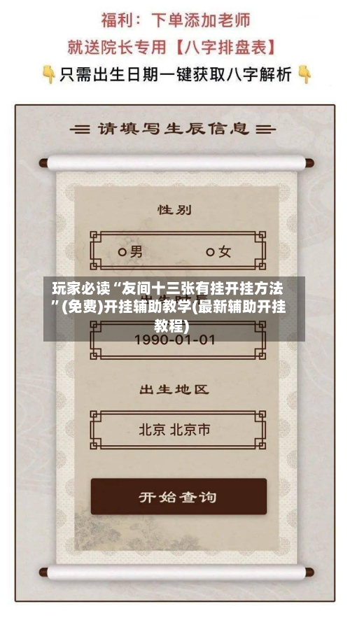 玩家必读“友间十三张有挂开挂方法”(免费)开挂辅助教学(最新辅助开挂教程)-第3张图片