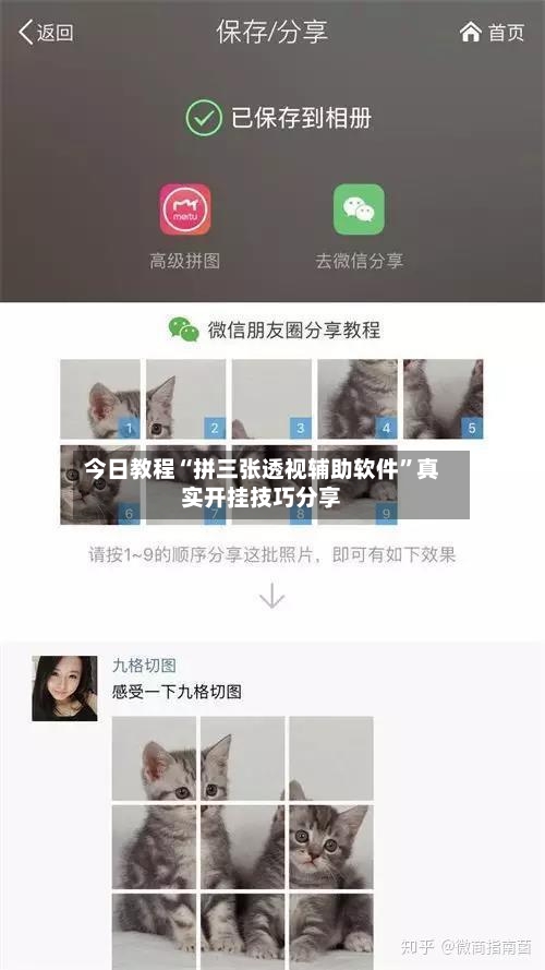 今日教程“拼三张透视辅助软件”真实开挂技巧分享-第3张图片