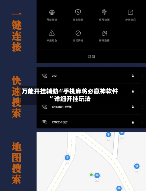 万能开挂辅助“手机麻将必赢神软件”详细开挂玩法-第3张图片