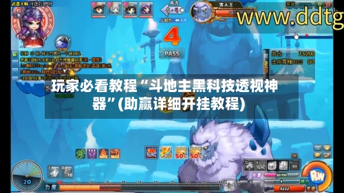 玩家必看教程“斗地主黑科技透视神器	”(助赢详细开挂教程)-第3张图片