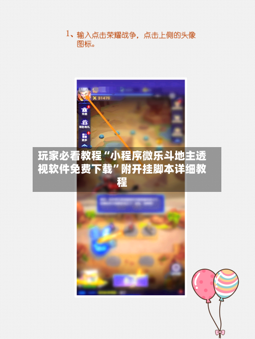 玩家必看教程“小程序微乐斗地主透视软件免费下载”附开挂脚本详细教程-第3张图片