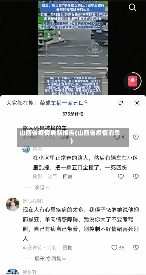 山西省疫情最新报告(山西省疫情消息)-第2张图片