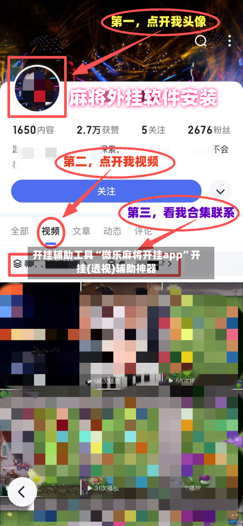 开挂辅助工具“微乐麻将开挂app	”开挂(透视)辅助神器-第3张图片