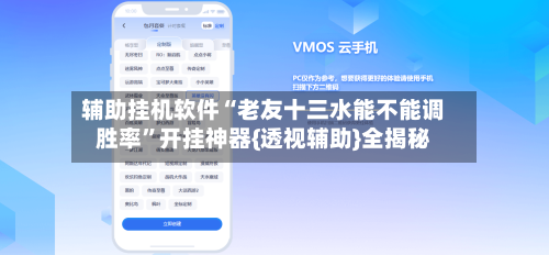 辅助挂机软件“老友十三水能不能调胜率	”开挂神器{透视辅助}全揭秘-第2张图片
