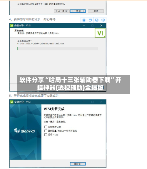 软件分享“哈局十三张辅助器下载”开挂神器{透视辅助}全揭秘-第2张图片