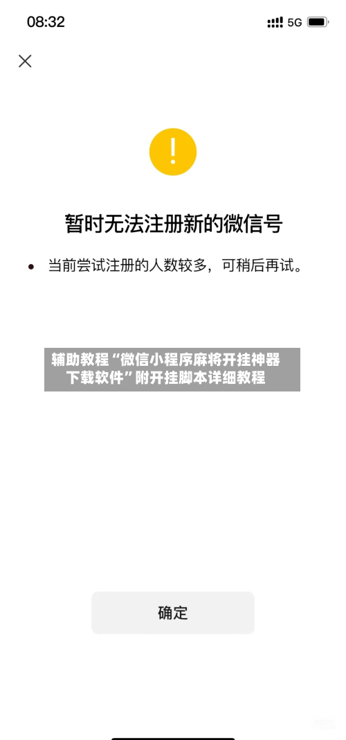 辅助教程“微信小程序麻将开挂神器下载软件	”附开挂脚本详细教程-第2张图片