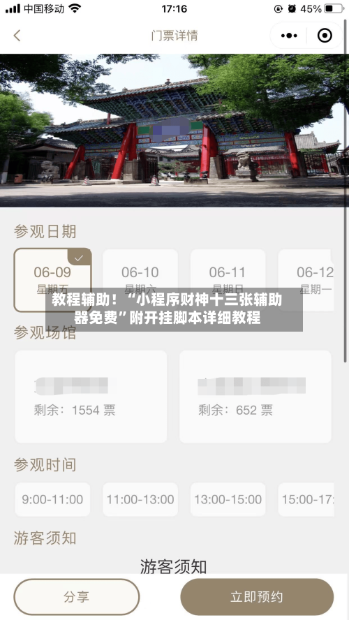 教程辅助！“小程序财神十三张辅助器免费	”附开挂脚本详细教程-第2张图片