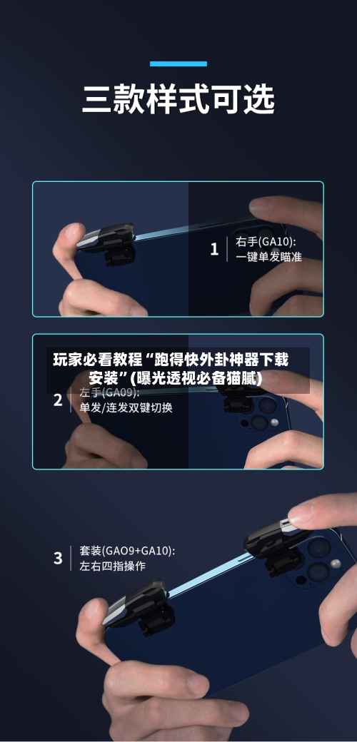 玩家必看教程“跑得快外卦神器下载安装”(曝光透视必备猫腻)-第2张图片