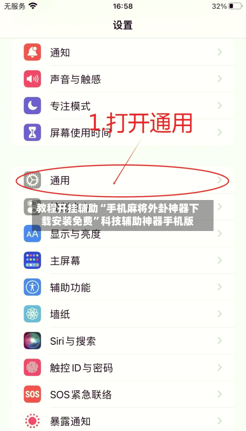 教程开挂辅助“手机麻将外卦神器下载安装免费”科技辅助神器手机版-第3张图片