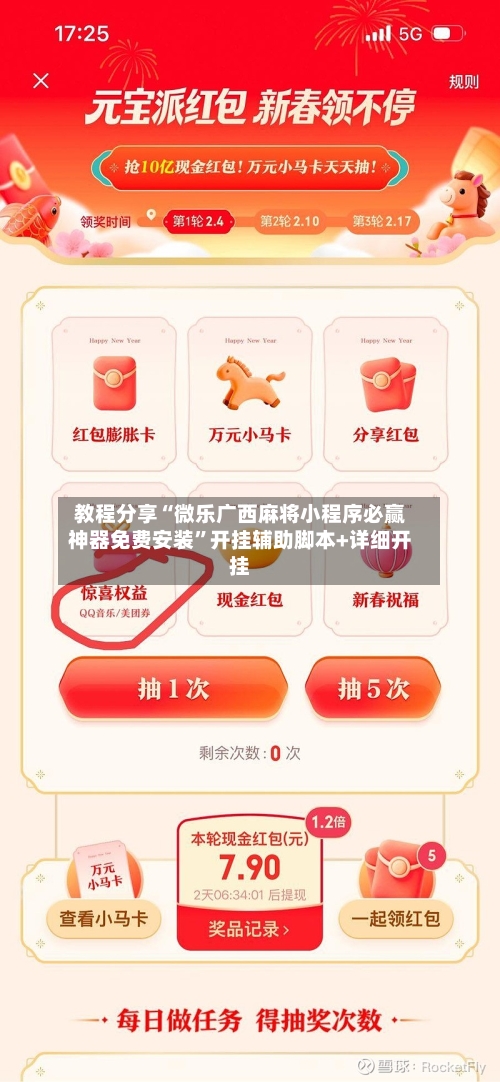 教程分享“微乐广西麻将小程序必赢神器免费安装”开挂辅助脚本+详细开挂-第2张图片