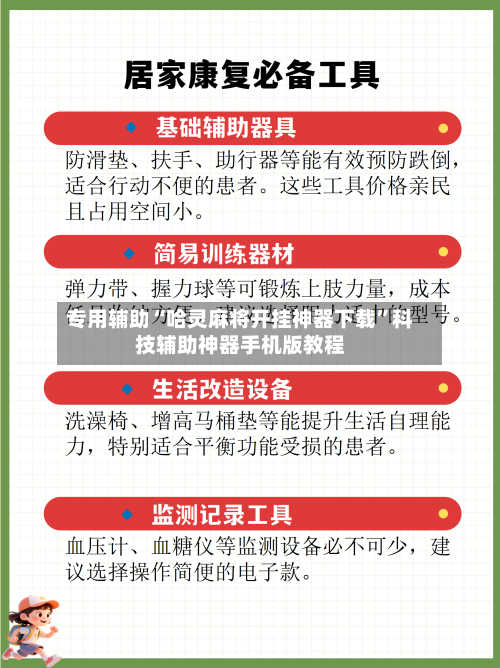 专用辅助“哈灵麻将开挂神器下载”科技辅助神器手机版教程-第3张图片