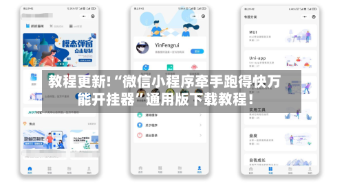 教程更新!“微信小程序牵手跑得快万能开挂器”通用版下载教程！-第2张图片