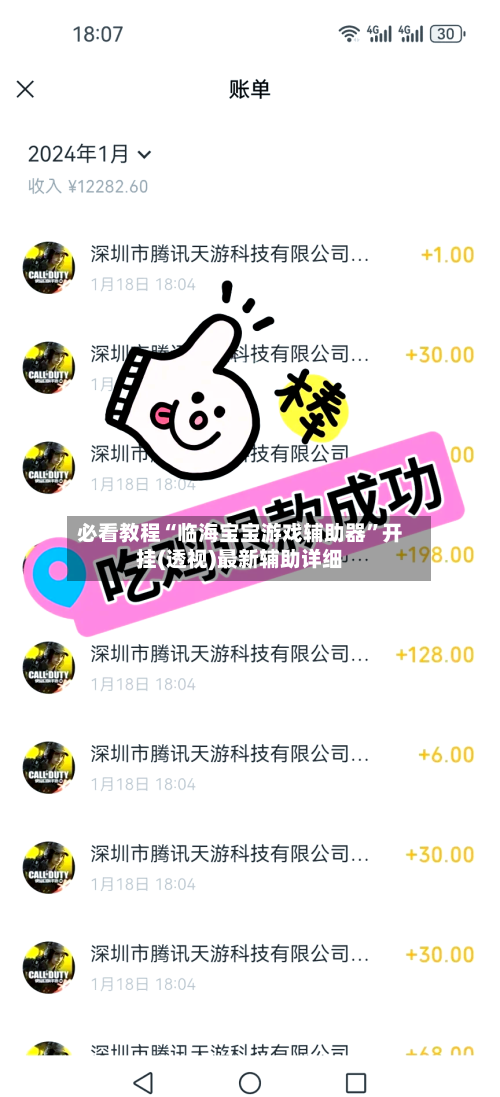 必看教程“临海宝宝游戏辅助器”开挂(透视)最新辅助详细-第2张图片