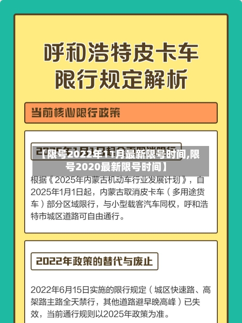 【限号2022年11月最新限号时间,限号2020最新限号时间】