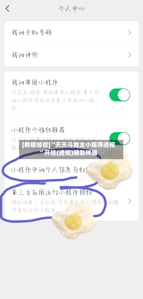 [教程经验]“天天斗地主小程序透视	”开挂(透视)辅助神器-第3张图片
