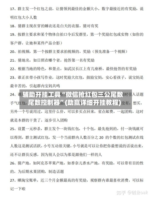 辅助开挂工具“微信抢红包三公尾数尾数控制器”(助赢详细开挂教程)-第2张图片