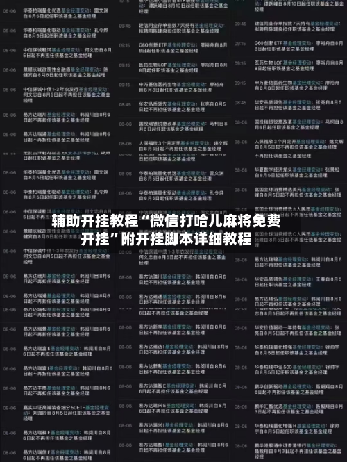 辅助开挂教程“微信打哈儿麻将免费开挂”附开挂脚本详细教程-第3张图片