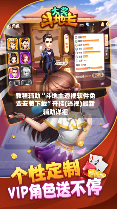 教程辅助“斗地主透视软件免费安装下载”开挂(透视)最新辅助详细