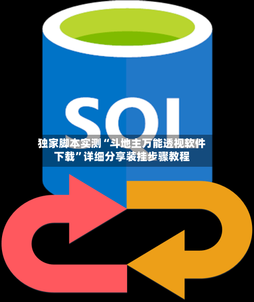 独家脚本实测“斗地主万能透视软件下载	”详细分享装挂步骤教程-第2张图片