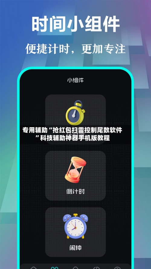 专用辅助“抢红包扫雷控制尾数软件”科技辅助神器手机版教程-第3张图片